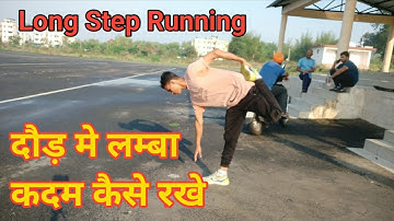 How to increase stride length | स्टेप लंबा करने का उपाय तरीका | 1600m | Long step running exercise