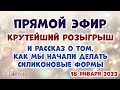 Прямой Эфир 18 января 2023