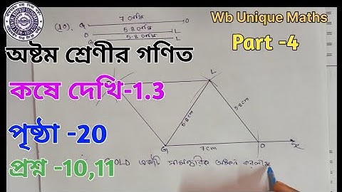 class 8 math kose dekhi 1.3 page 20 // জ্যামিতি // কষে দেখি 1.3 Class VIII Math // WBBSE