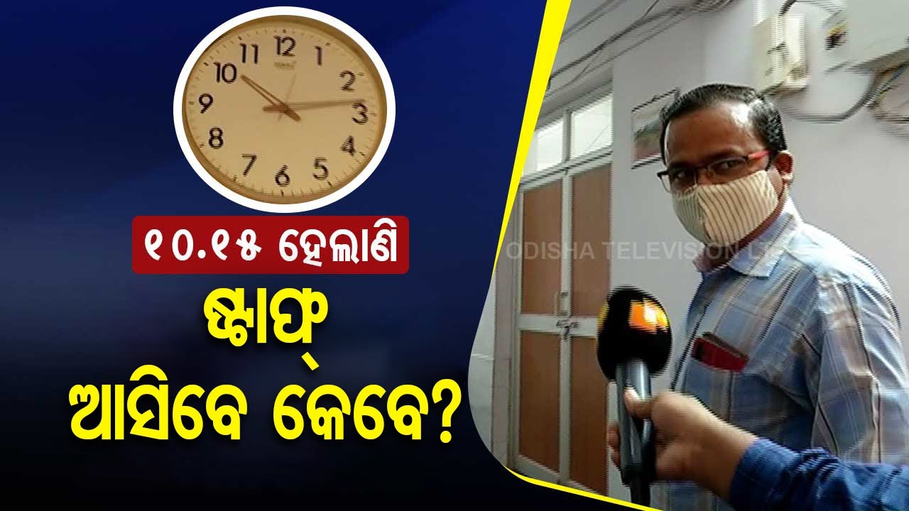 News Fuse | Old Habits Die Hard, Report From Odisha Govt Office