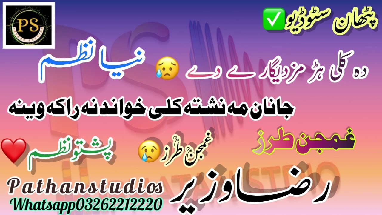 Raza wazir Pashto nazam| pathanstudios |wali zaman Raza wazir Kali wal nazam 2023 رضا وزیر پشتو تران