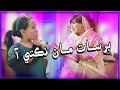 Barsat man nikti aan i zakir shaikh i baby sajida sikandar i new funny