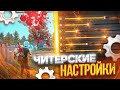 😱НАСТРОЙКИ НА ВСЕ ТЕЛЕФОНЫ✅КАК ДЕЛАТЬ ОТТЯЖКУ | Обучалка Фри Фаер