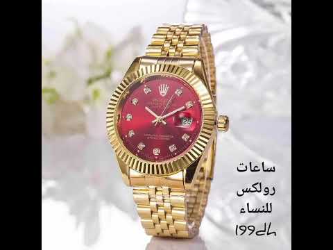 ساعات روليكس نسائية روعة