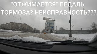 ABS (АБС) СИСТЕМА - "ОТЖИМАЕТСЯ" ПЕДАЛЬ ТОРМОЗА???