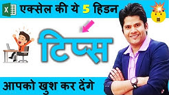 Advanced Excel 5 Magical Hidden Tips & Tricks To Make You Excel Expert || Best Time Saving Tricks - Durasi: 10.33. 