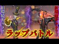 【第五ラップ】ハンター同士のラップバトル【IdentityV】