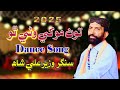 Singer Wazir Ali Shah Ton Mokhe Wani Tho Heart Touching Sindhi Sufi Song 2025 Sindhi Sofi Song Singer Wazir Ali Shah Ton Mokhe Wani Tho Heart Touching Sindhi Sufi Song 2025 Sindhi Sofi Song