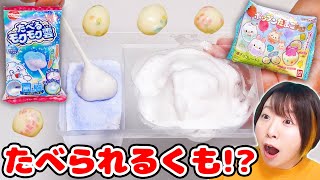 どんどんふくらむ!?w 食べられる雲が作れる知育菓子が簡単で面白すぎた！！【ディズニーポップンたまごチョコもあるよ】 screenshot 5