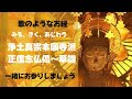 【お経】字幕経文付き『正信念仏偈〜草譜』浄土真宗本願寺派