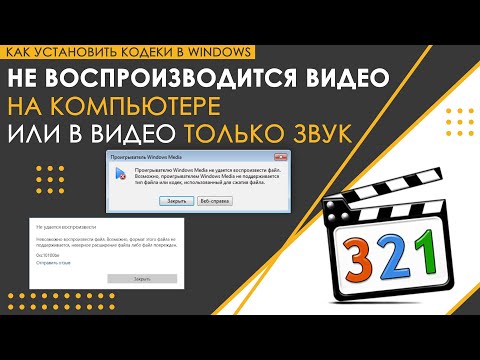 Не воспроизводится видео