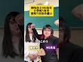 神先生とNG先生 小学1年生 登校1日目の違い 学校あるある 神先生とNG先生 小学1年生 登校1日目の違い 学校あるある