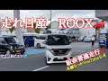 【長距離トラック運転手】日産ROOXの走りを確認！阪奈道路編