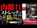 【肉離れ3選!!】後悔しないために