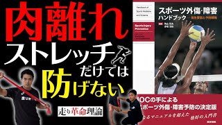 【肉離れ3選!!】後悔しないために