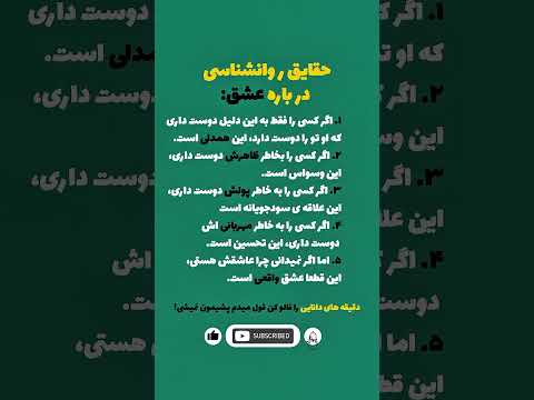 حقایق روانشناسی در باره عشق عشق عاشقانه محبت دوستی دانستنی یادگیری قدرت کلام اکسپلور