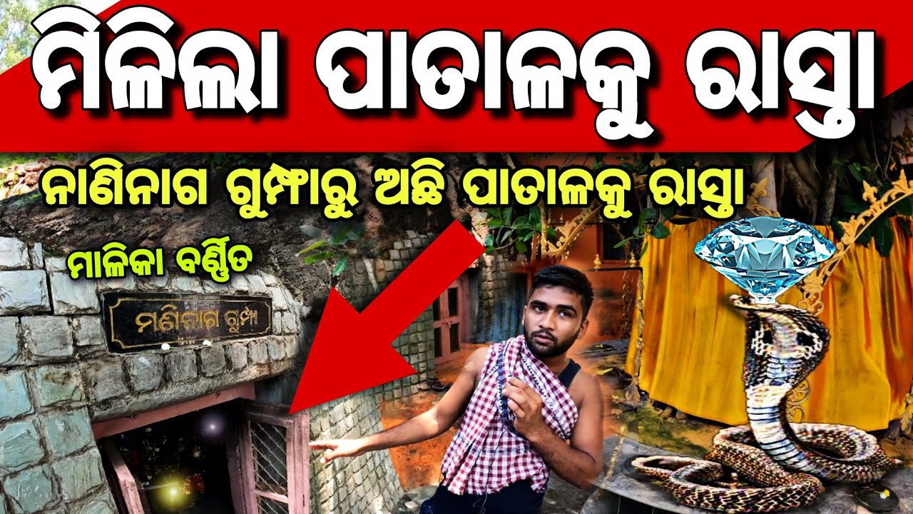 ମଣିନାଗ ଗୁମ୍ଫା ରୁ ଅଛି ପାତାଳ କୁ ରାସ୍ତା // Maninaga Gumpha //  Raj biswal vlogs ll odia blog ll