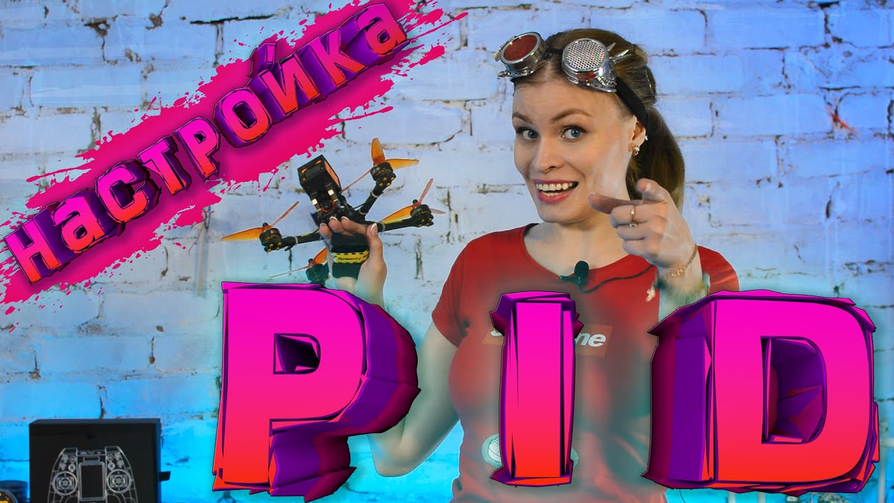 Настройка ПИДов в iNav на практике /PID tuning iNav in practice