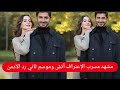 مسلسل الأعراف arafta مشهد مسرب لمرجان وأتش والرد على موسم ثاني