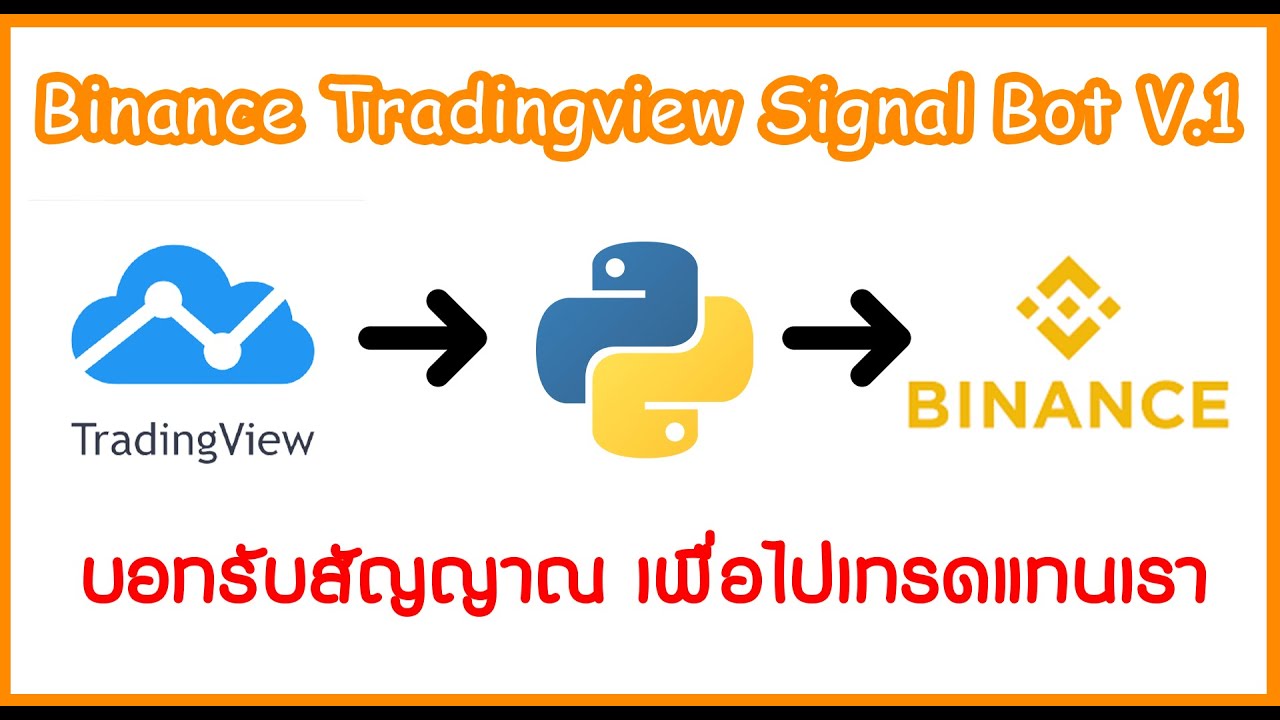นำสัญญาณ Indicator จาก Tradingview ไปเทรดที่ Binance อัตโนมัติด้วย Binance Tradingview Signal Bot V1