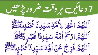 7 Most Powerful Daily Duas For All Muslims | Allahummaghfir Li Ummati | Allahumma Arham Ummati