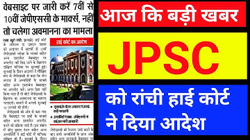 #jpsc today news, #jpsc news today high court Ranchi, #jpsc latest news today #7th to 10th jpsc