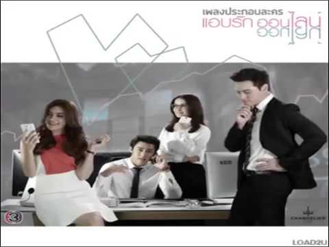 อยากรู้หัวใจตัวเอง วี วิโอเลต ost.เเอบรักออนไลน์.mp4