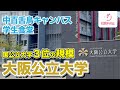 【大阪公立大学】中百舌鳥キャンパス学生食堂 fu・dining（フ・ダイニング）【社食ドットコム】