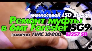 Repair center LSD clutch 6I stupa SG9 Sti screenshot 4