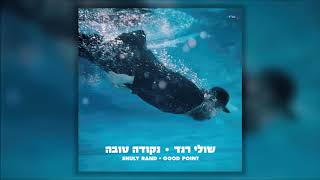 שולי רנד - ערפל chords