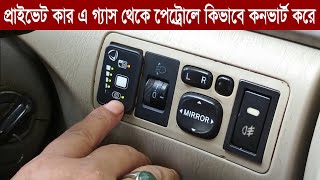 How The Converting System Of CNG Gas And Petrol Usage In Private Cars Works screenshot 2