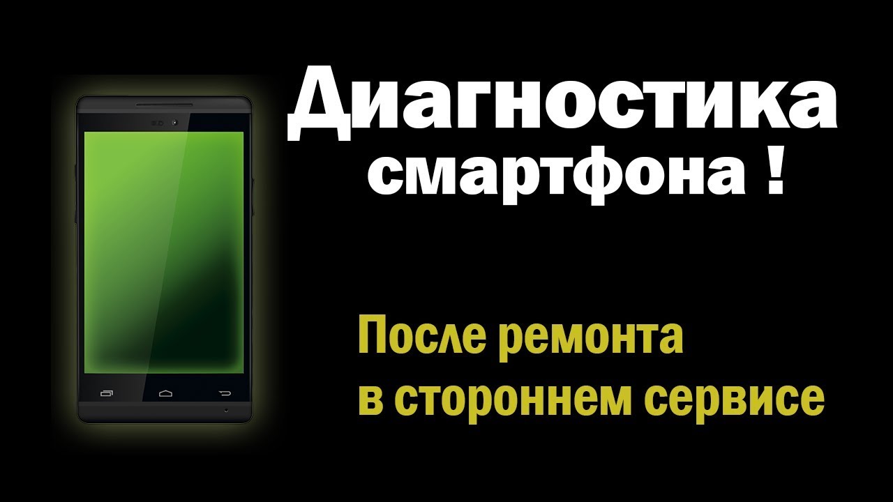 Диагностика смартфона Lenovo после ремонта в стороннем сервисе - YouTube