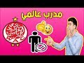 رسميا هذا هو مدرب الوداد الرياضي مدرب عالمي