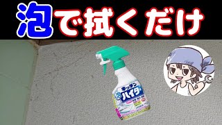 壁掃除 キッチン泡ハイターで壁のヤニ汚れを一層 最後にお知らせあり Youtube