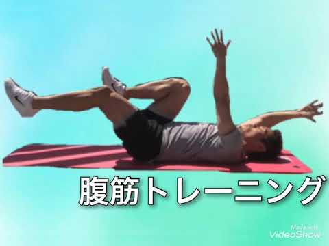 長友選手もやってる体幹トレーニング 腹筋 お腹痩せ Youtube 長友選手もやってる体幹トレーニング 腹筋 お腹痩せ Youtube