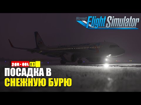 Видео: Microsoft Flight Simulator - Посадка в Снежную Бурю на Airbus A320 NEO