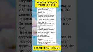 Перестал видеть ужасы во сне  #сибирскоездоровье #siberianwellness #зож #сон #мелатонин #магний