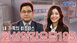 경동택배 | 화성양감요당195 | 물류창업 | 방방곡곡
