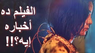 مراجعة فيلم الساحرة: الجزء الثاني: الأخرى || The Witch: Part 2 - The Other One (2022) Review