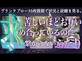 選抜36枚展開で当たる❤️🔥相手の強い気持ちは真実です。辛口あり⚠️グランタブロー✴︎霊視タロット✴︎復縁✴︎両片思い✴︎複雑恋愛✴︎ツインレイ
