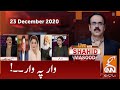 Live with Dr. Shahid Masood | GNN | 23 December 2020