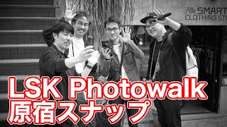 LSK Photowalk 原宿スナップ撮影 @koh @WataruNishida @balshark Leica M11 insta360 ace pro