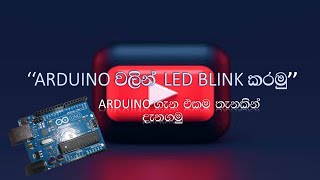 Easy Electronicsarduino Tutorial 1How To Blink Led Use Arduino