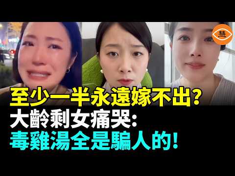 At Least Half of China's Older Single Women Will Never Get Married! 30-Something Woman Breaks Dow...
