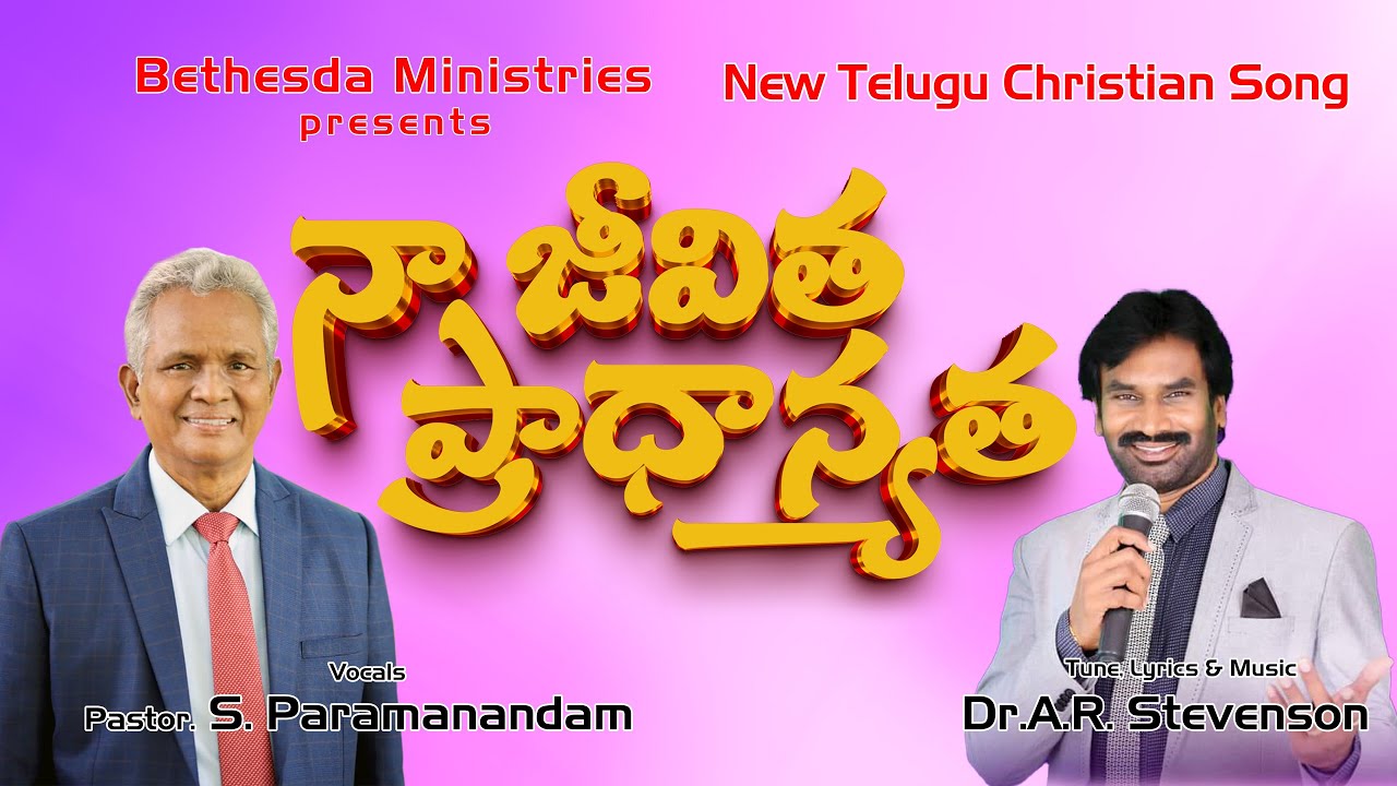 Naa Jeevitha  HD song ||  Pas S Paramanandam| Dr AR Stevenson| Latest New Telugu Christian Song 2024