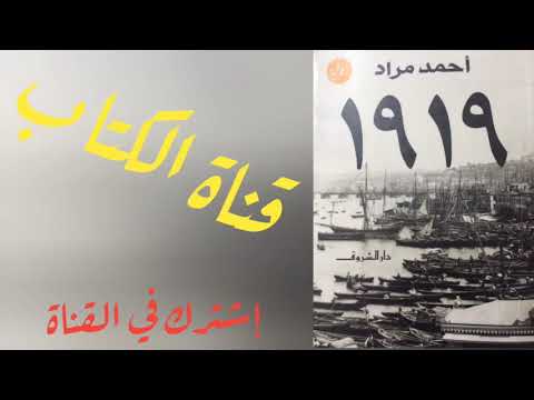 مقدمة رواية  أحمد مراد