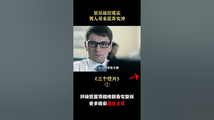 【唐司令】史上最大的鼠标，竟能操控现实，男人因此丧命，奇幻片 - 天天要闻