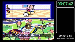 64で発見!!たまごっち みんなでたまごっちワールド RTA Any% [18:48