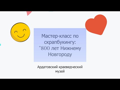 Нижний новгород скрапбукинг