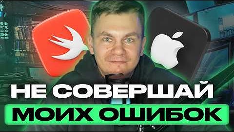 Как я стал iOS-разработчиком с нуля и купил квартиру в 23 года